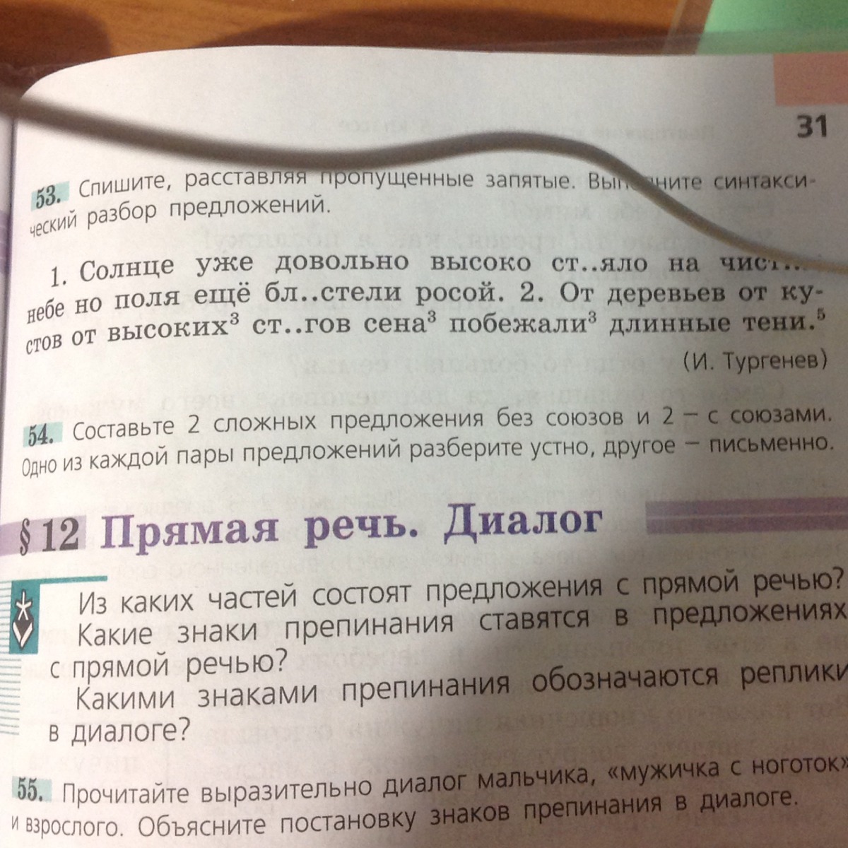 Прочитайте диалог выразительно спишите расскажите журавли