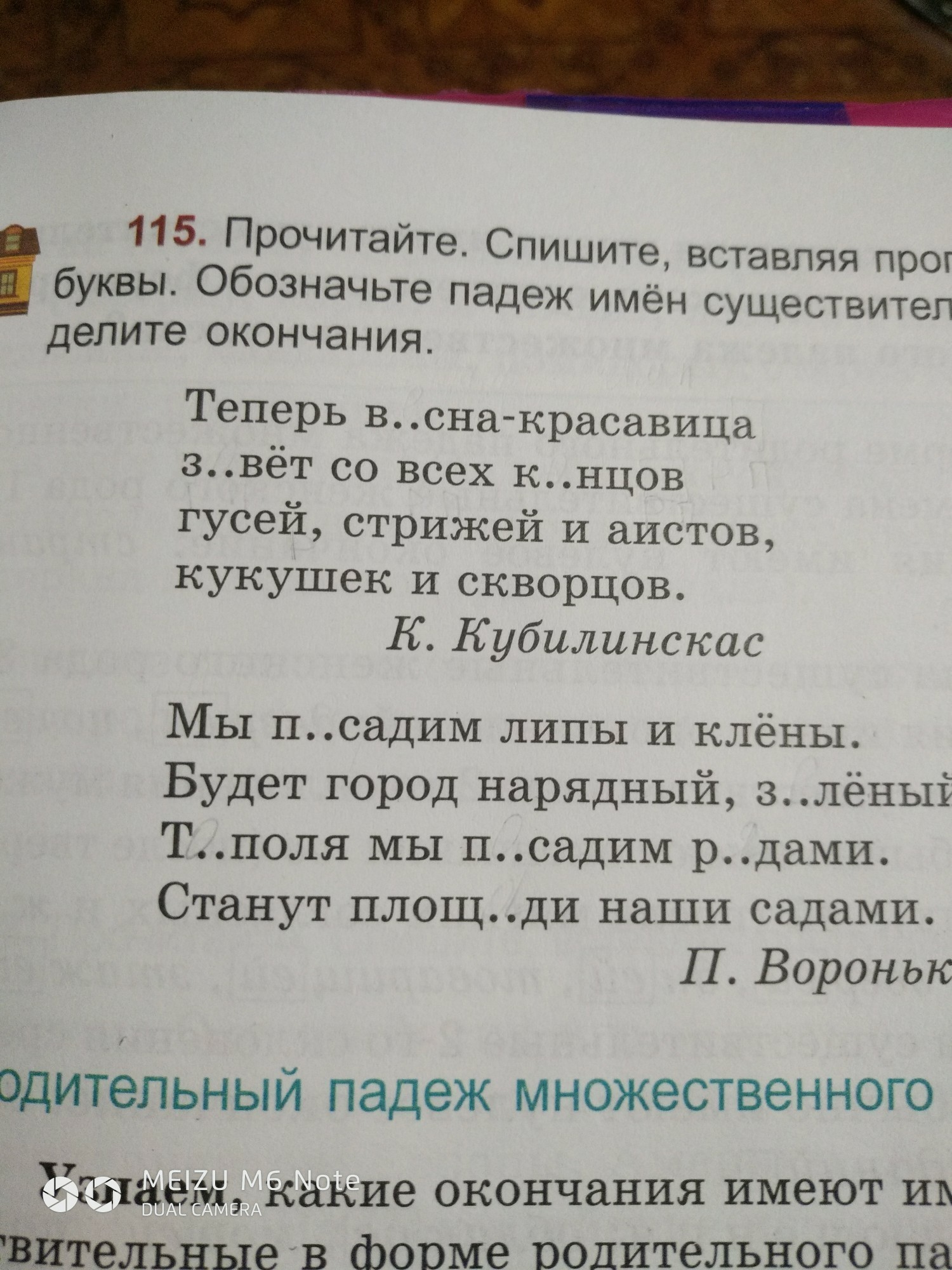 Вставь окончание обозначь падеж к роще