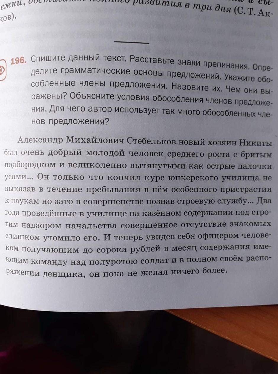 русский язык диктант 8 класс обособленные члены фото 36