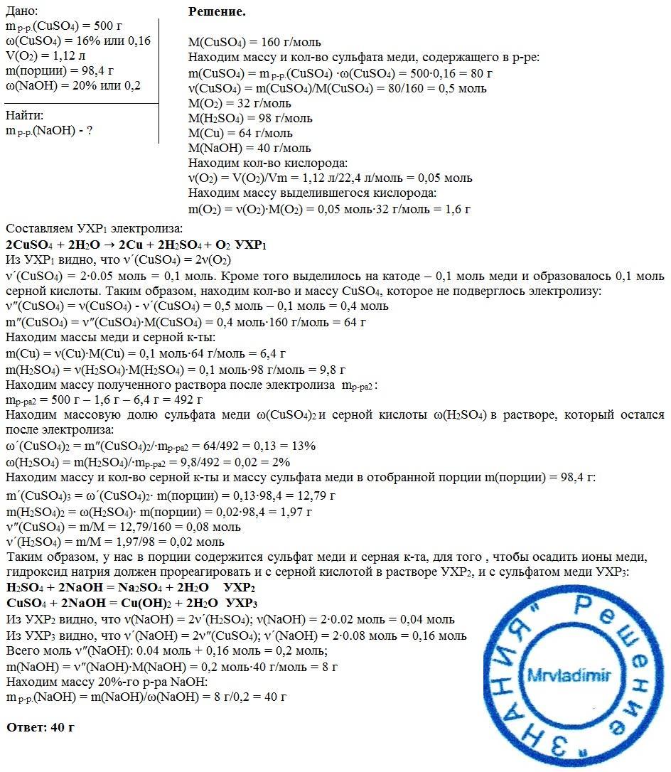 Вычислите массу 16 раствора сульфата меди