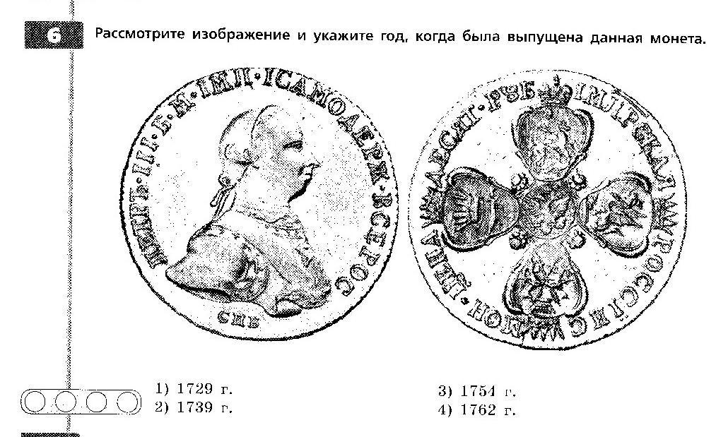 Укажите год когда выпущена данная монета. Когда была выпущена данная монета. Укажите год, когда была выпущена монета. Монета выпущенная в 1726. Монета выпущенная в 1729.
