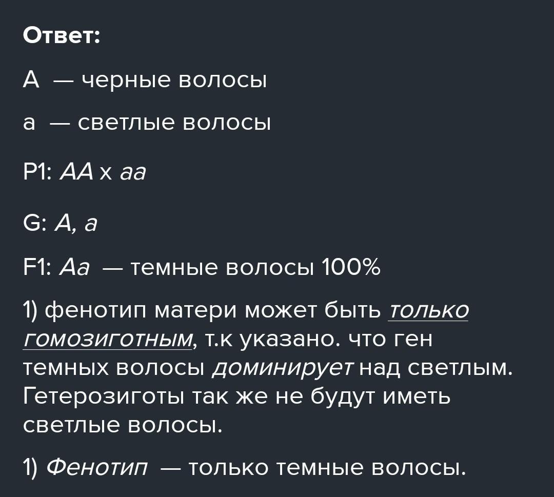 У человека темные волосы доминируют над светлыми