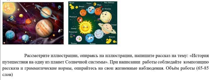 Рассказ про путешествие на планету 4 класс. Путешествие на планету солнечной системы рассказ 4 класс короткий.