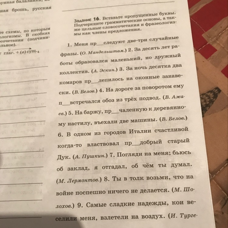 Вставьте пропущенные буквы подчеркните грамматические основы. Вставьте пропущенные буквы подчеркни основу. Цельные словосочетания как подчеркнуть. Цельные словосочетания с буквой и.