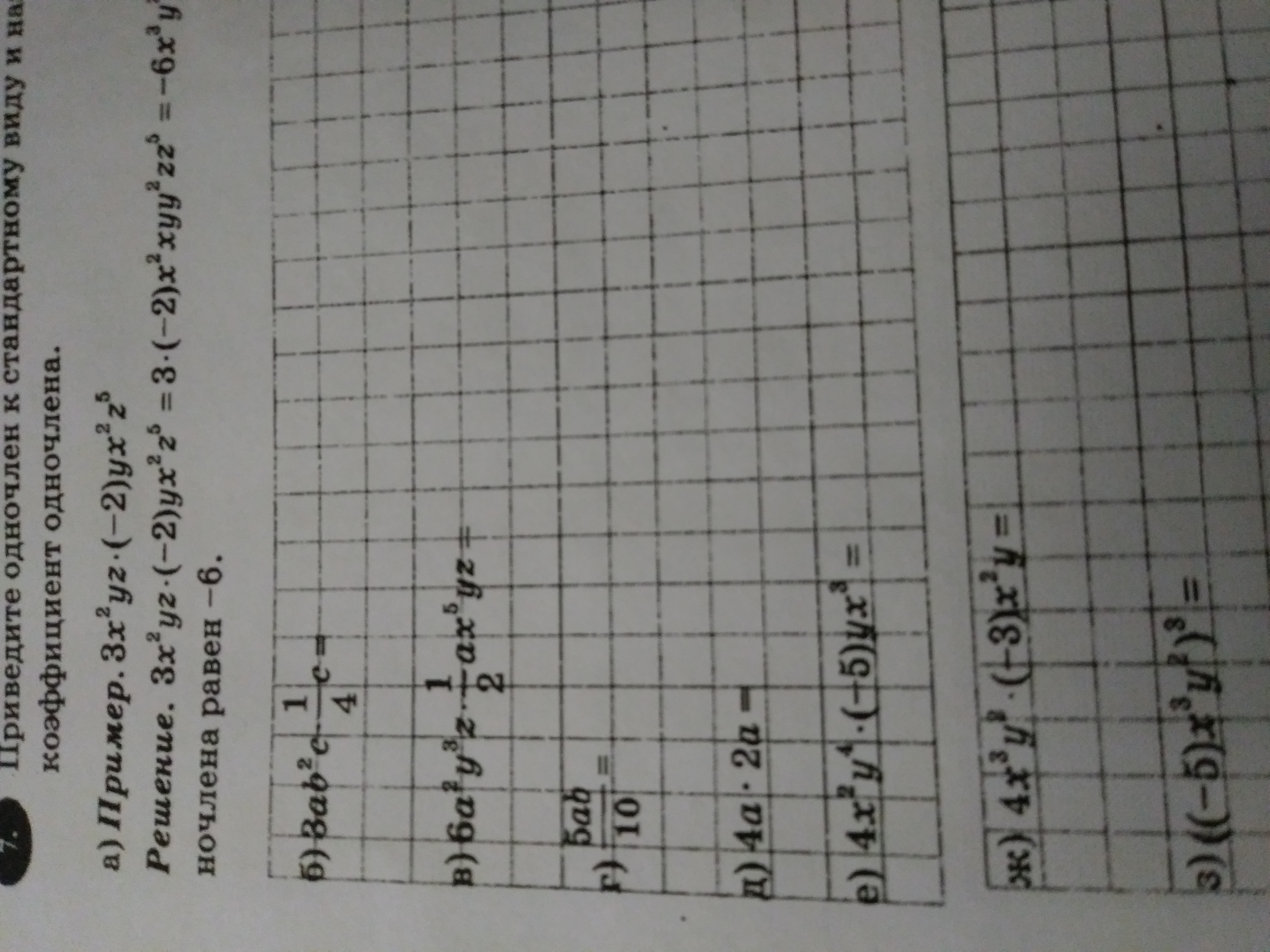 Приведите одночлен к стандартному виду. Приведите одночлен к стандартному виду. Алгебра. Приведите одночлен к стандартному виду 0.2х 5х в 4 степени. Приведите одночлен к стандартному виду 2а3 -0.5а.