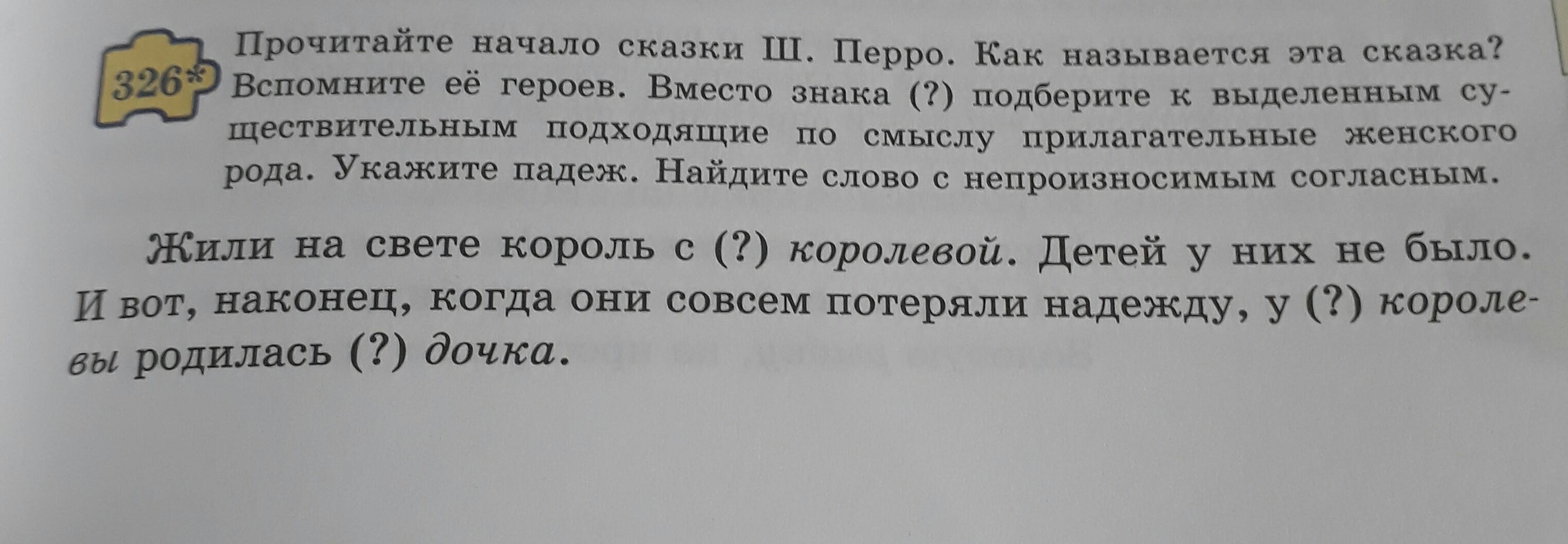 Прочитай выделенные существительные. Прочитайте начало новогодней сказки. Вместо знака вопроса выбери подходящие по смыслу.