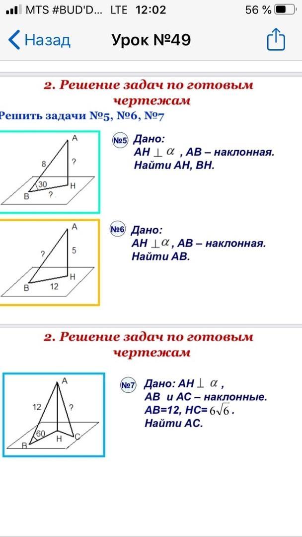 Ab и ac наклонные