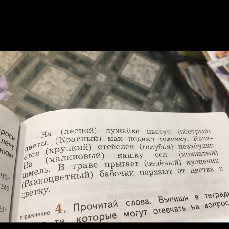 Проверочная работа по теме: "Правописание падежных …