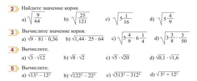 Найдите значение корня 36. Найдите значение корня 1600.