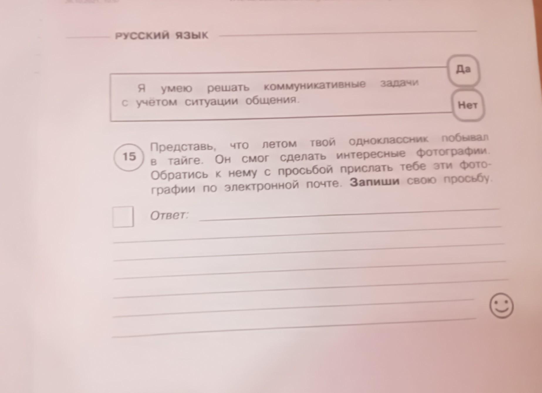 Представь что твоя. Представь что летом твой одноклассник побывал в тайге. Представь что летом твой одноклассник побывал в тайге.он смог.