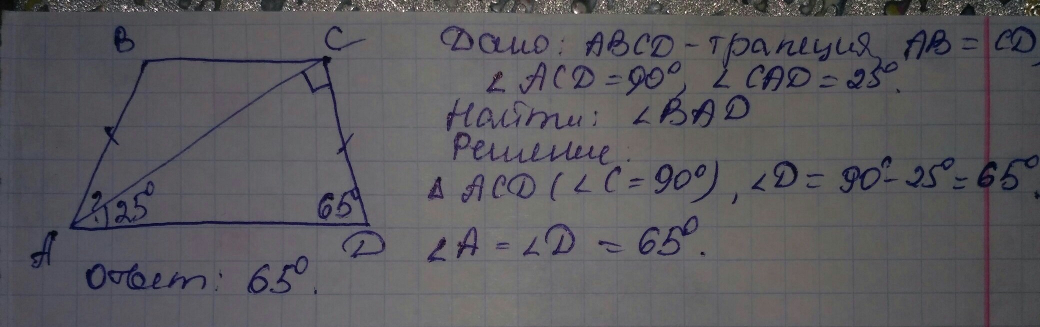 Найдите угол d трапеции abcd. Угол a трапеции ABCD С основаниями ad и BC. Равнобедренная трапеция с основаниями ad и BC трапеции. ABCD трапеция ad и BC угол b 150 градусов. Найдите a и b равнобедренной трапеции ABCD С основаниями ad и BC.