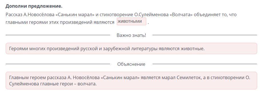 Предложи историю. Новоселов. Санькин Марал.. Новоселов Александр Ефремович Санькин Марал. А. Новоселов рассказ «Санькин Марал». А. Новоселов Санькин Марал схема.