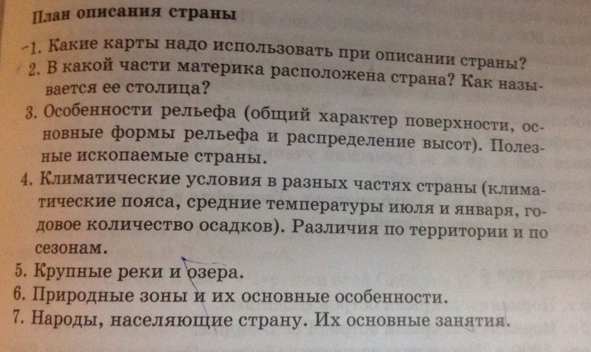 Описания индии по плану 7 класс