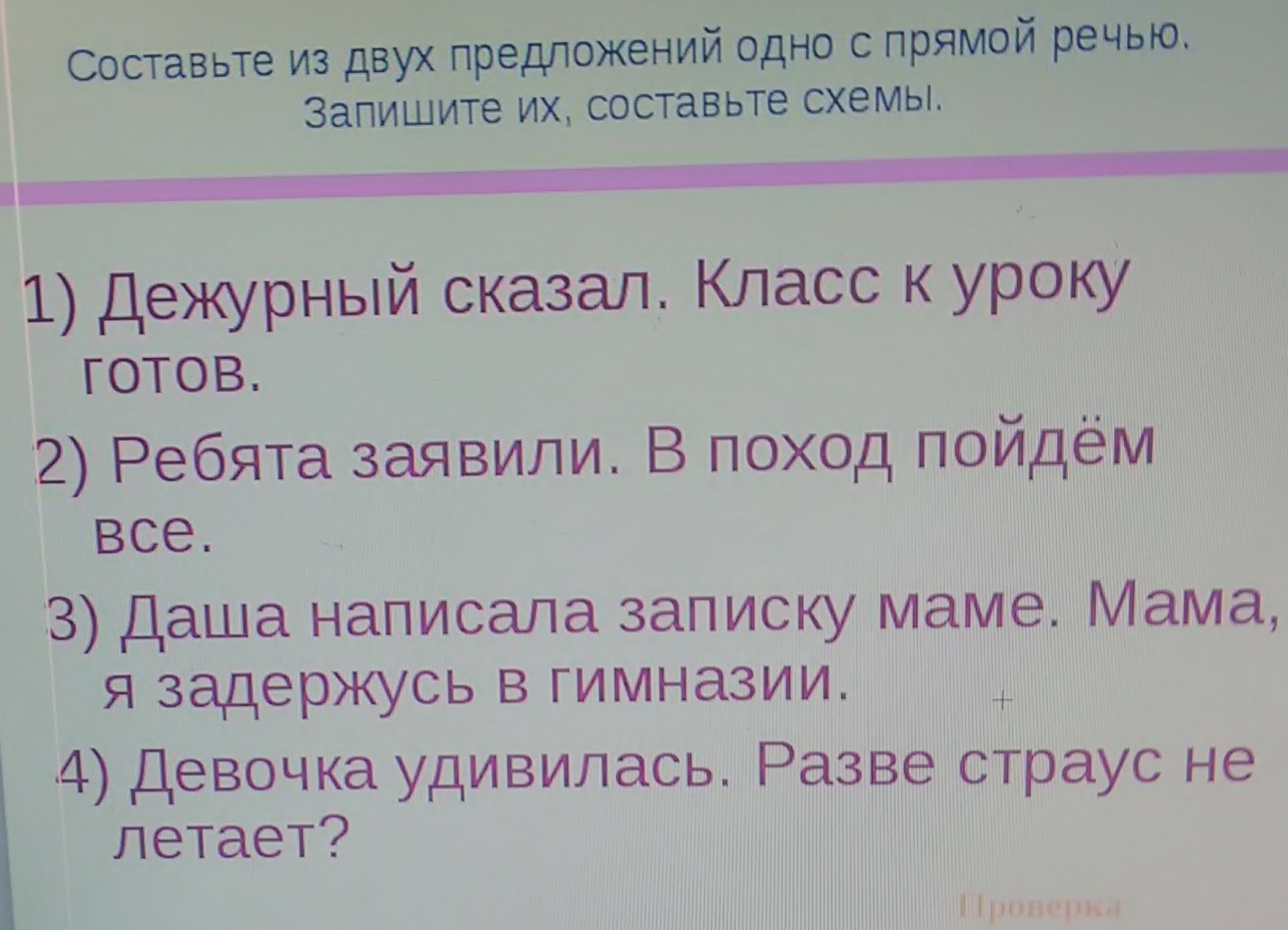 Напиши 2 предложения с прямой речью. Составить два предложения с прямой речью. 5 Предложений с прямой речью. Придумать два предложения с прямой речью. Придумать пять предложений с прямой речью.