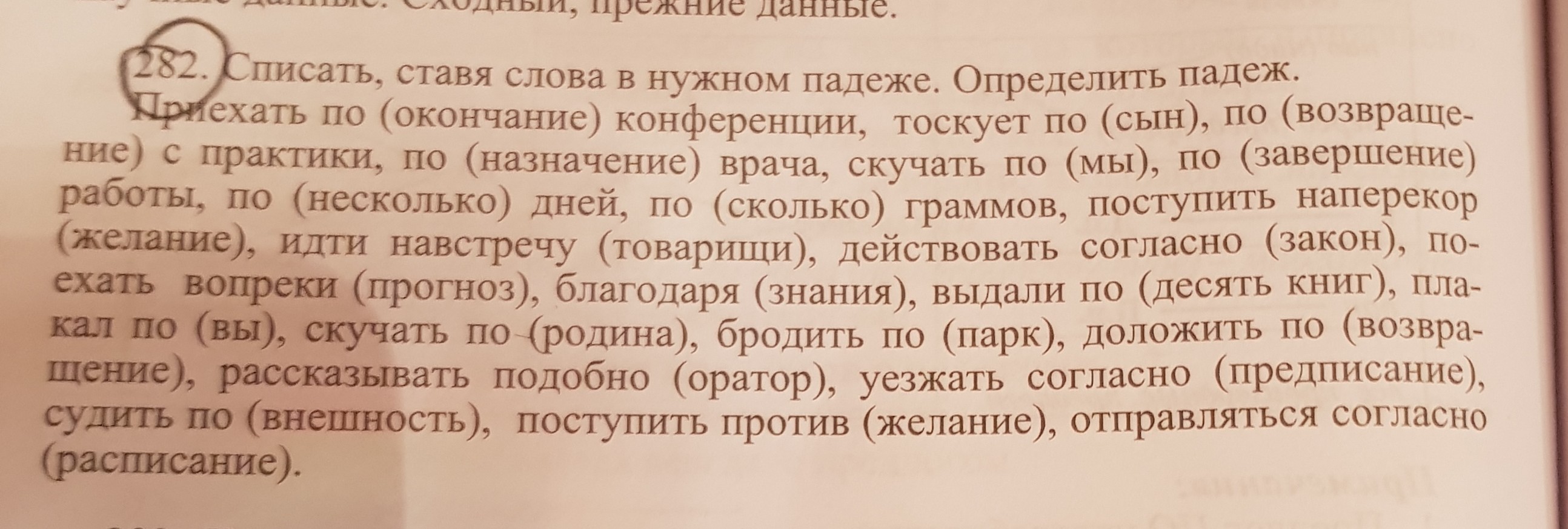 Падеж ехали