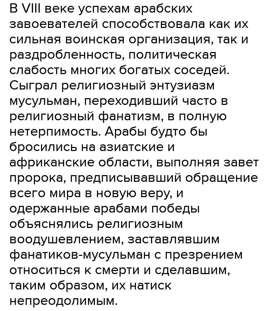 Объясните причины военных успехов арабов кратко