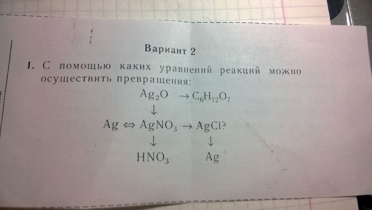 Осуществить превращения 9 класс. Осуществить превращение химия 9 класс. С помощью каких реактивов можно осуществить превращения.