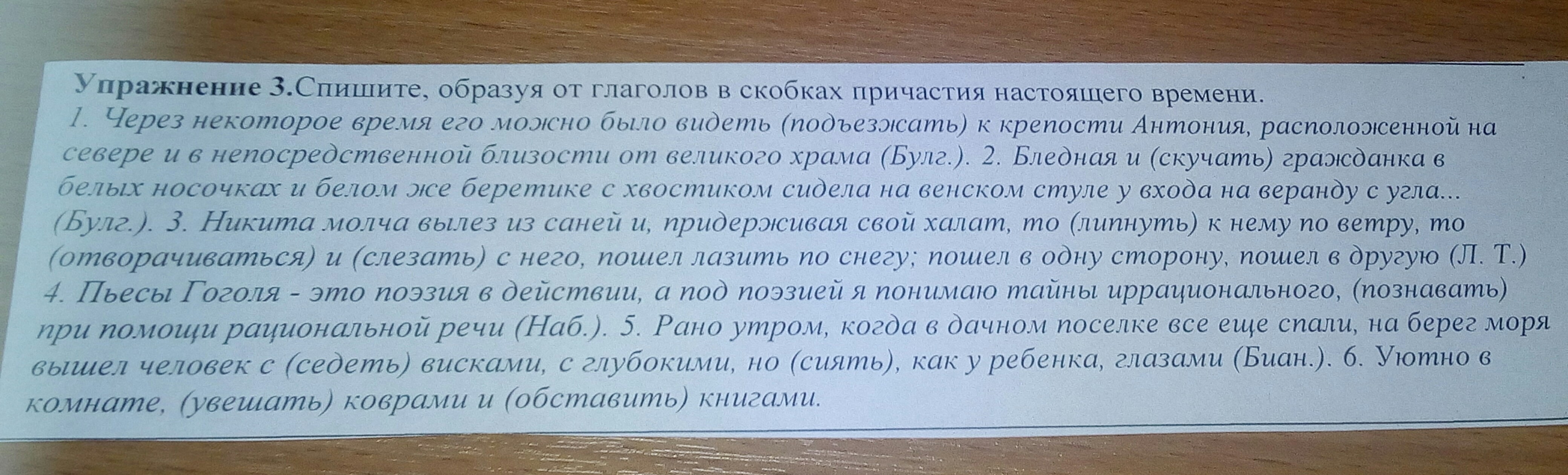 Образуйте от глаголов в скобках причастия