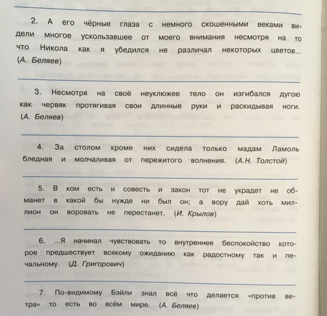 Расставьте пропущенные знаки препинания подчеркните