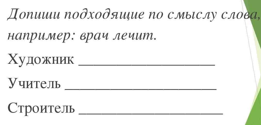 Внимательно рассмотри картинку и допиши предложения