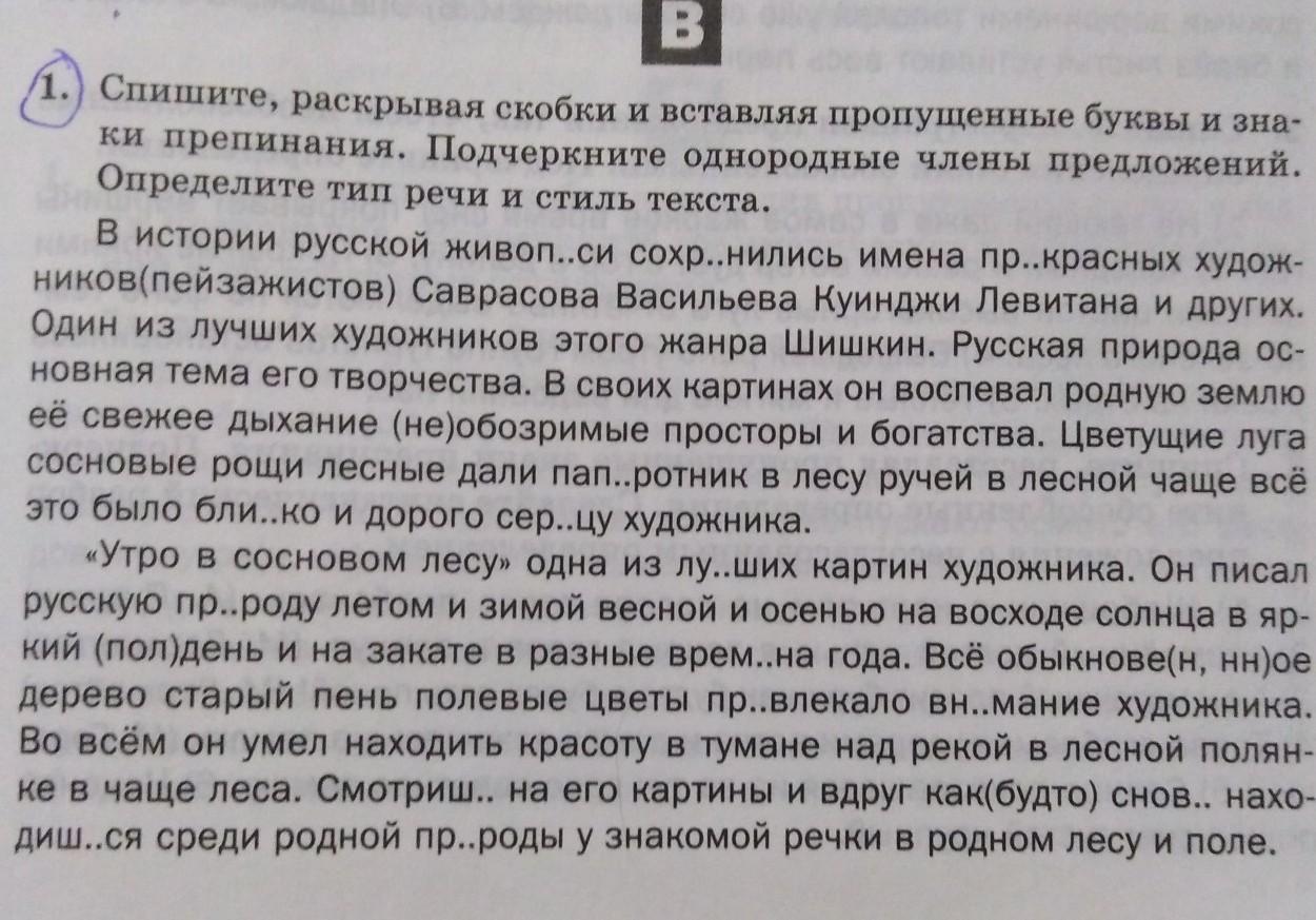 Спиши раскрывая скобки от болезни. Спишите предложение подчеркните ОЧП. Запишите ответы на вопросы подчеркните однородные.