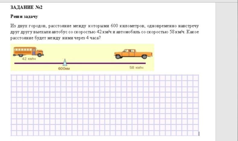 Сделай чертеж и реши задачу из двух городов одновременно навстречу друг другу выехали два автомобиля