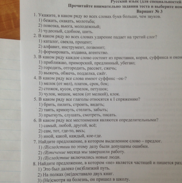 В каком ряду все слова имеют. Укажите в каком ряду во всех словах звуков меньше чем букв сбросил.