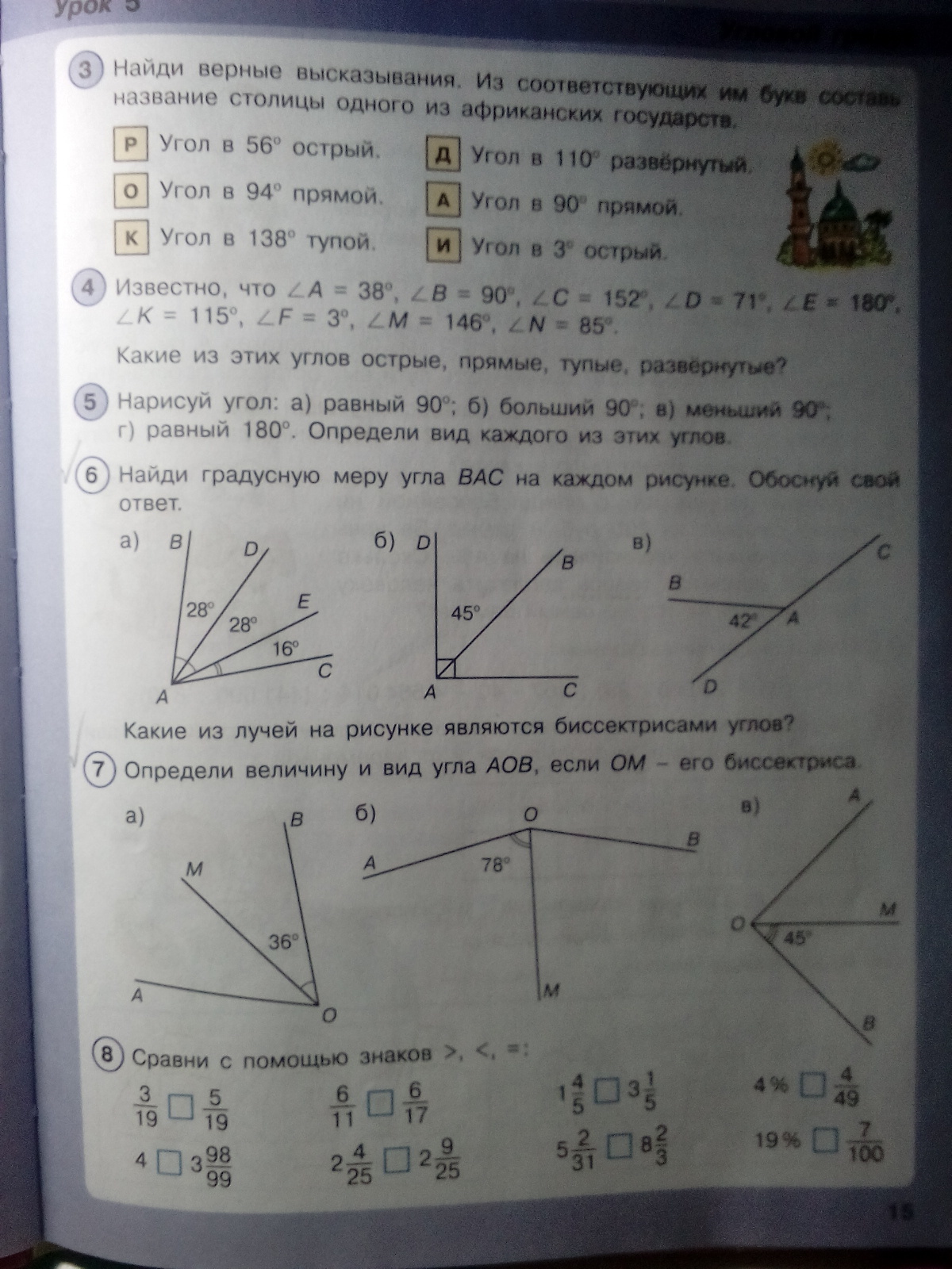 Вычислите градусную меру угла bac. Найдите градусную меру каждого угла.. Найдите градусную меру угла 5 класс. Определите градусную меру каждого угла. Вычеслите гралусную.Мерц угла Bac.