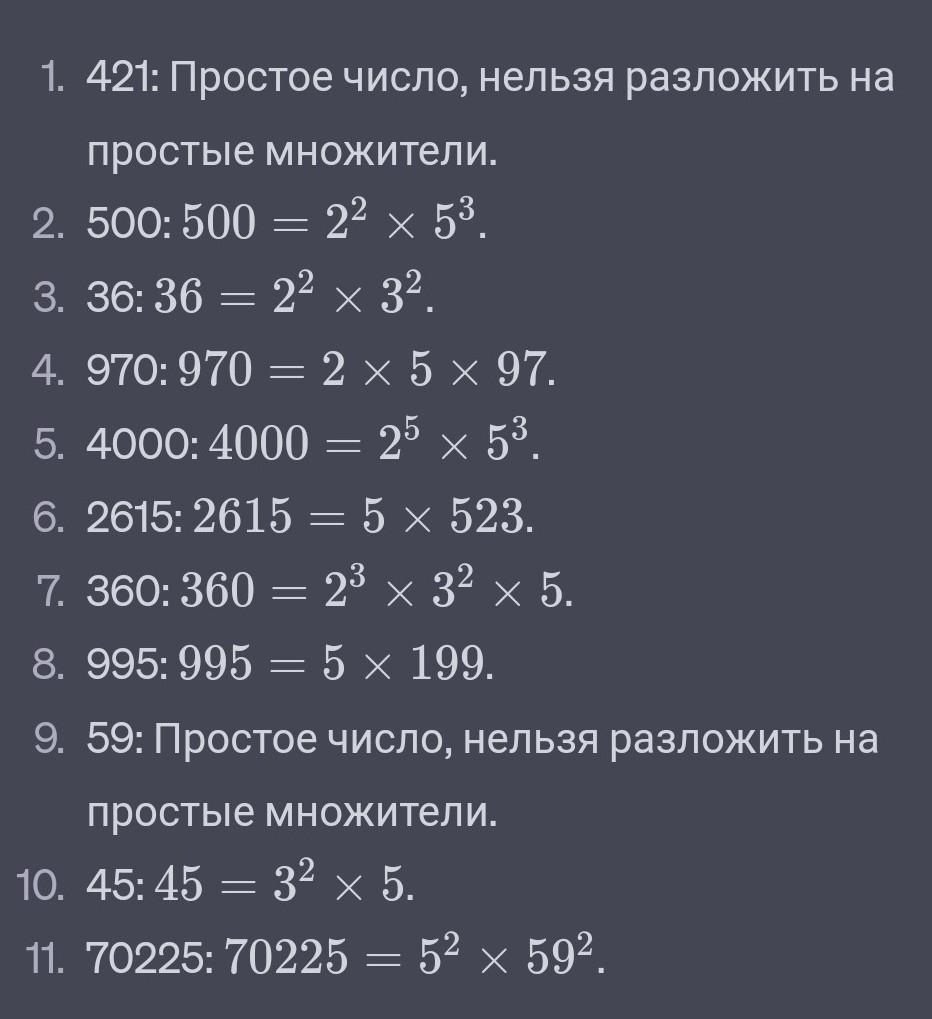 Разложить на множители число 4