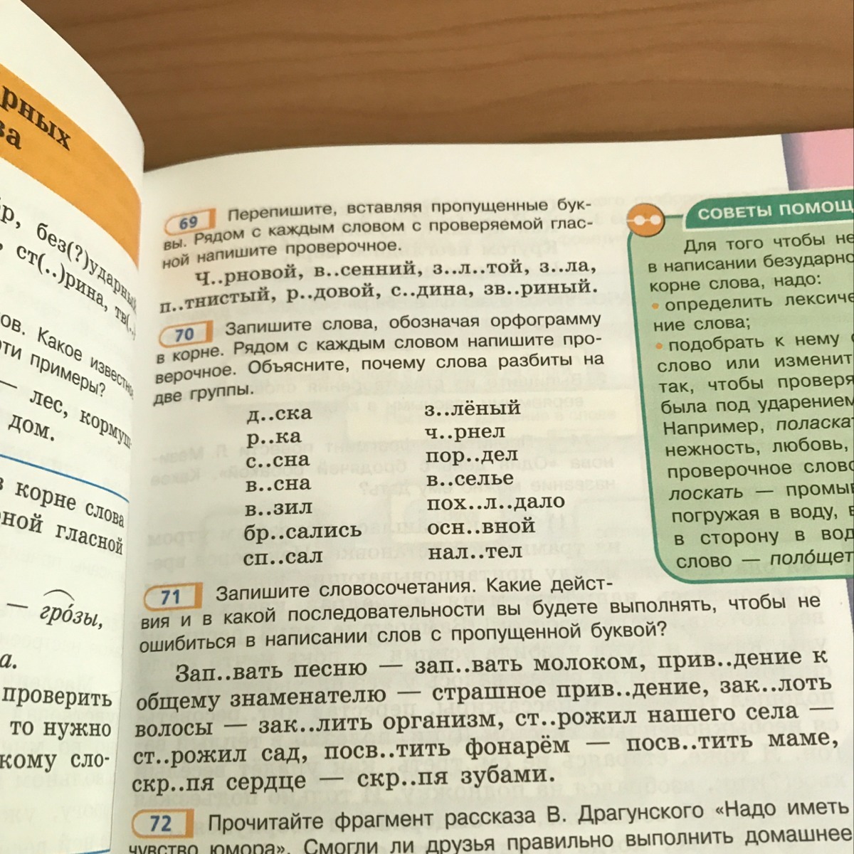 Отворить проверочное слово. Полоскать проверочное слово. Проверочное слово паласкала. Проверочное слово к слову полоскать. Полоскать проверочное слово к нему.