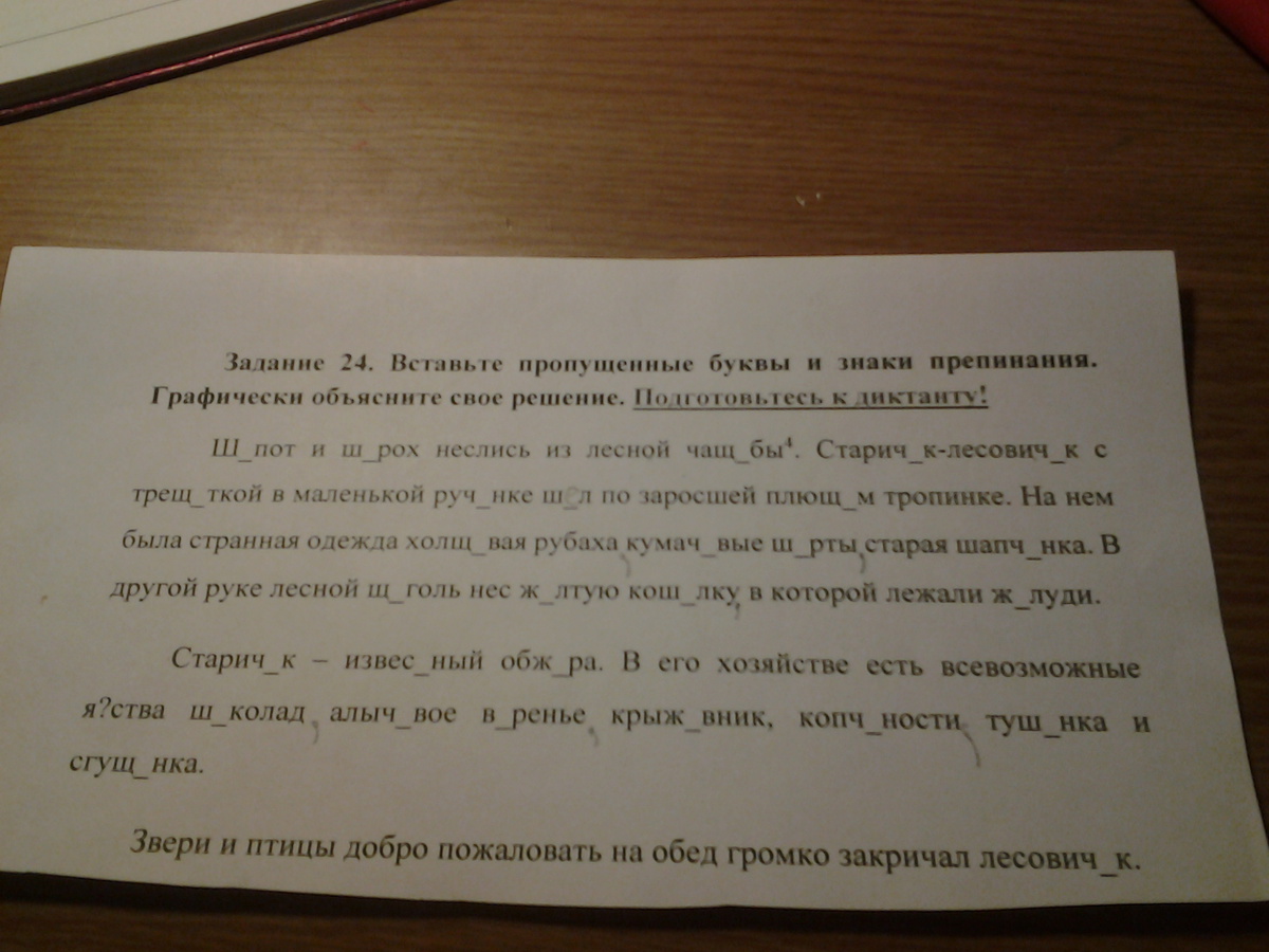 Вставить пропущенные буквы объяснить графически. Кухня вставь буквы. Звери и птицы добро пожаловать на обед громко закричал Лесович_к.