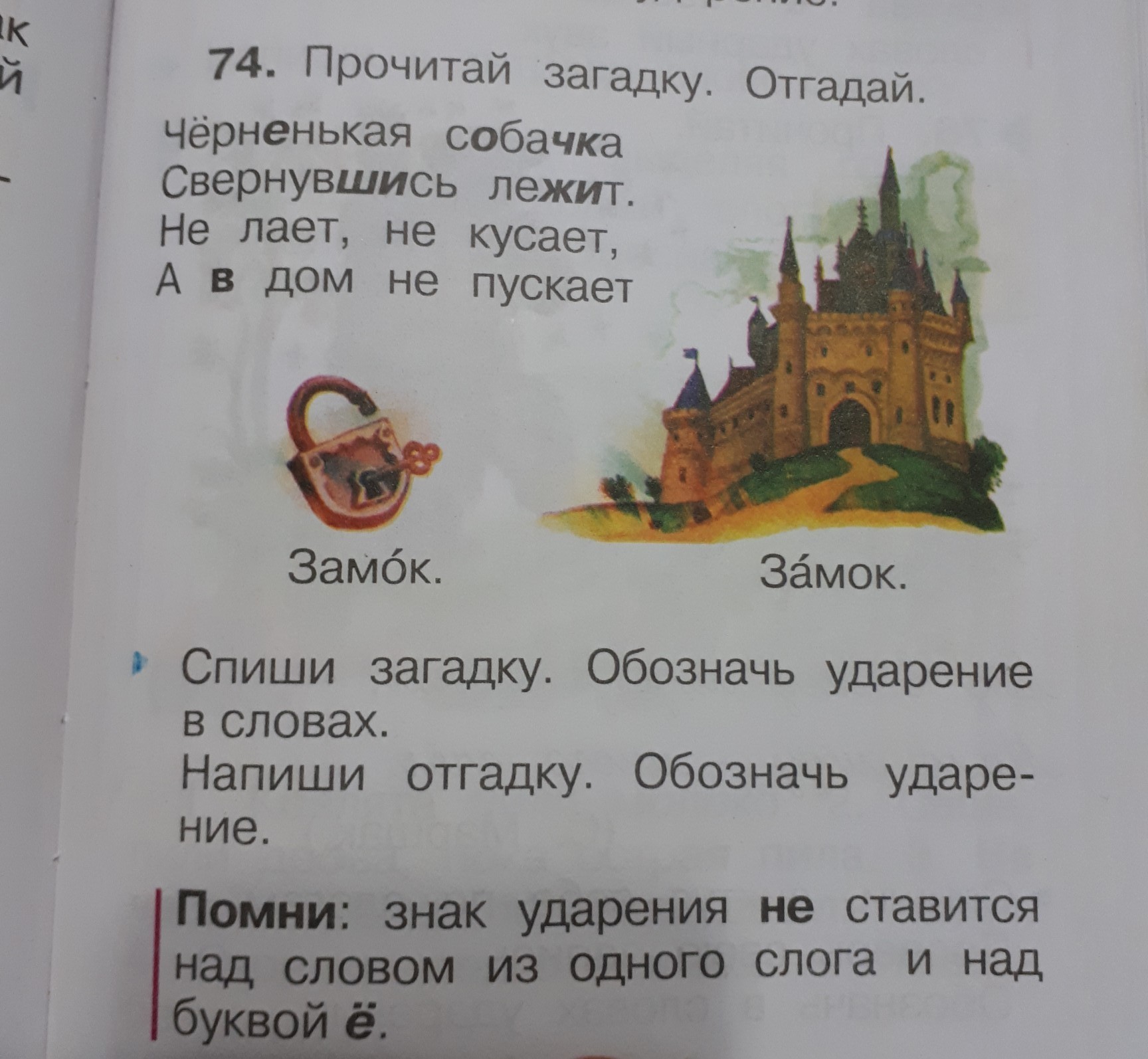 Спиши загадку. Загадка про замок Черненька собачка.... Чёрненькая собачка свернувшись лежит не лает не. Не лает не кусает а в дом не пускает ответ на загадку. Ответы черненькая собачка свернувшись лежит не лает не кусает.