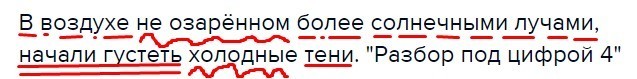 Тень разбор. Неозарённом или не озарённом. В не Озаренном лучами солнца воздуха густели тени. Не озаряемая. Хотя не Озаренном.