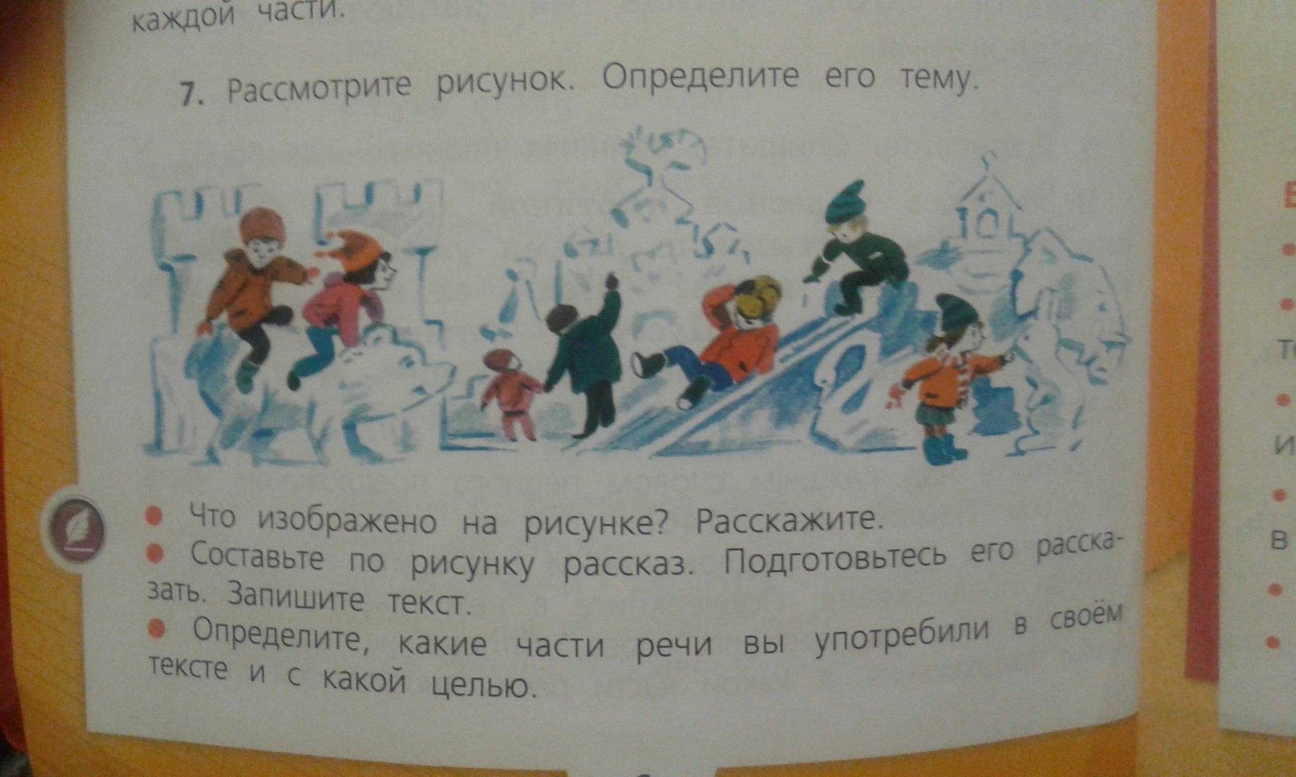 Рассмотри рисунок расскажи что художник изобразил на рисунке где и когда происходит действие 1 класс