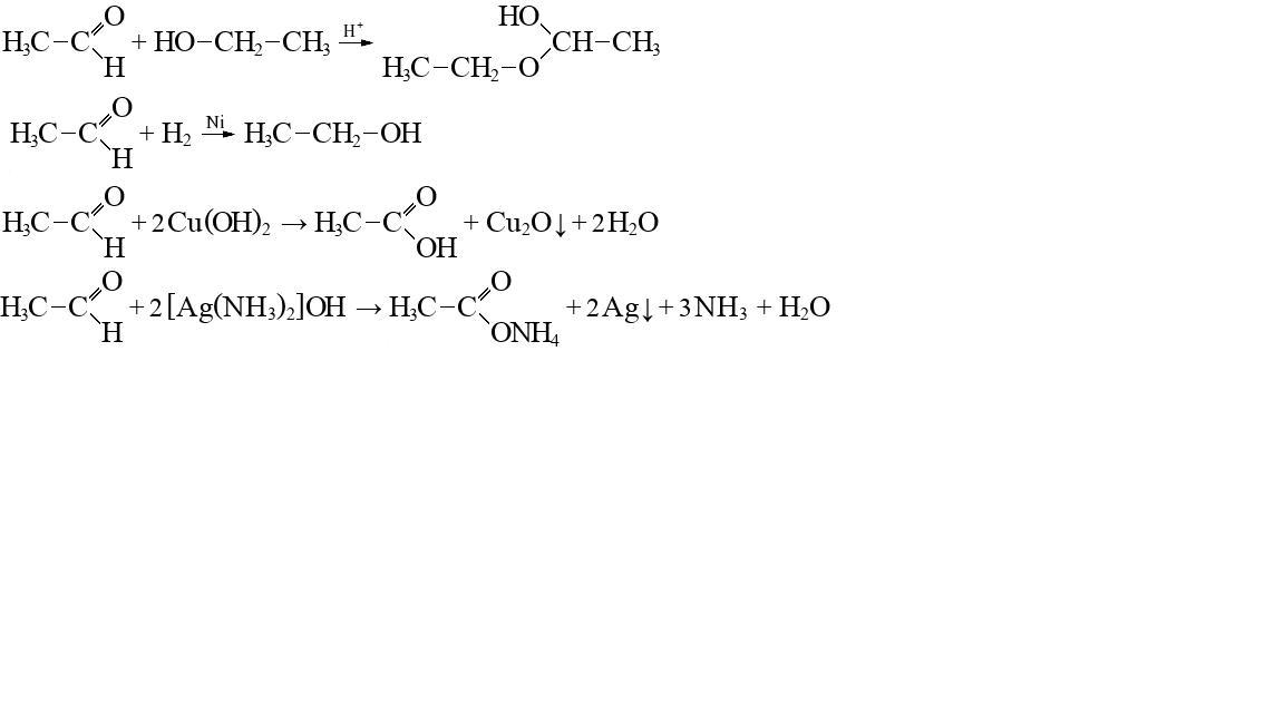 Уксусный альдегид взаимодействует с оксидом меди 2. С какими веществами реагирует уксусный альдегид. Уксусная кислота и аммиачный раствор оксида серебра реакция. Этанол-1 с гидроксидом меди.