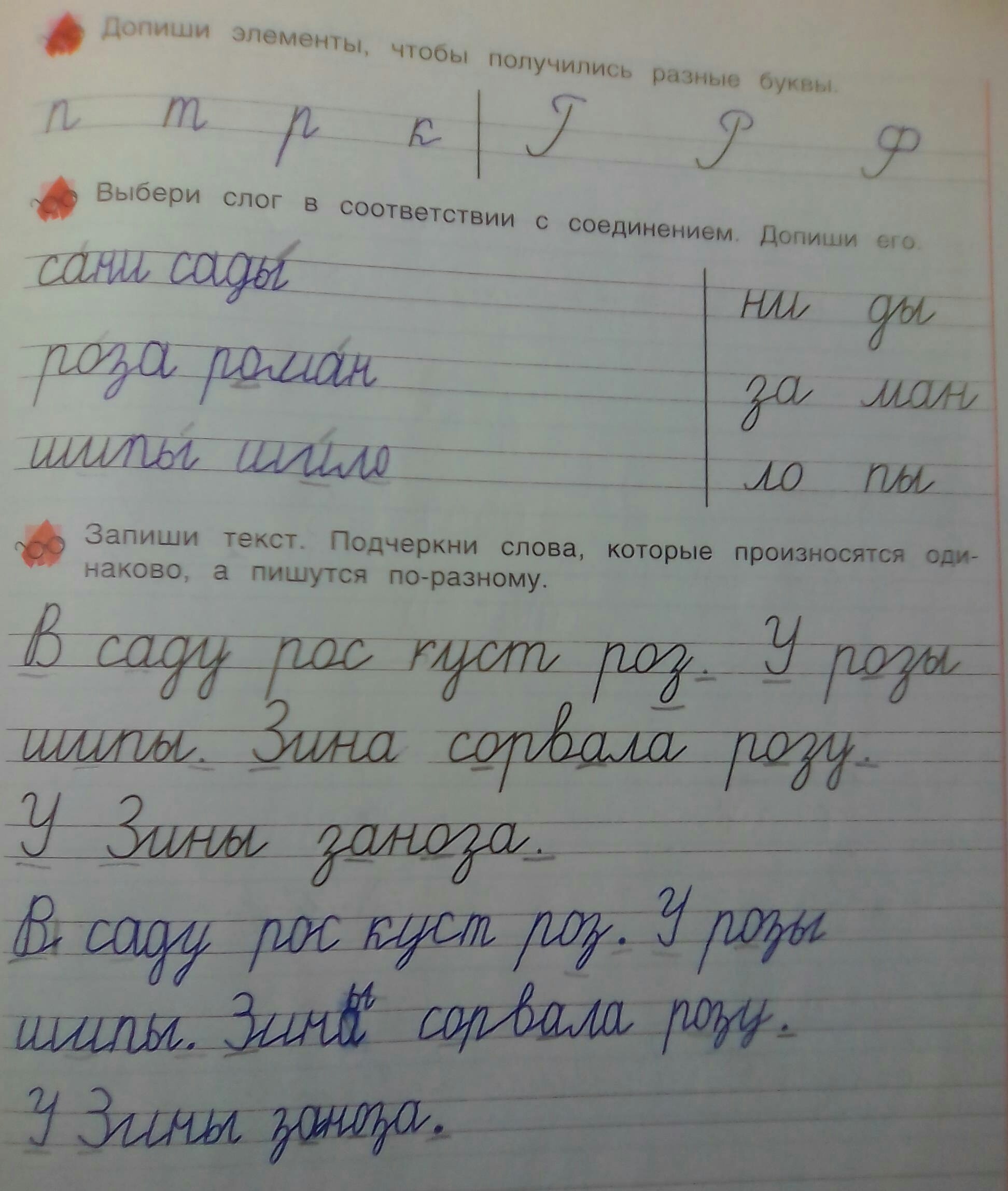 Пропись 4 стр 29. Пропись 1 класс 3 часть стр 14. Пропись 1 класс 3 часть стр. Пропись 1 класса 3 часть ответы на ч. Прописи 1 класс 3 часть стр 3.