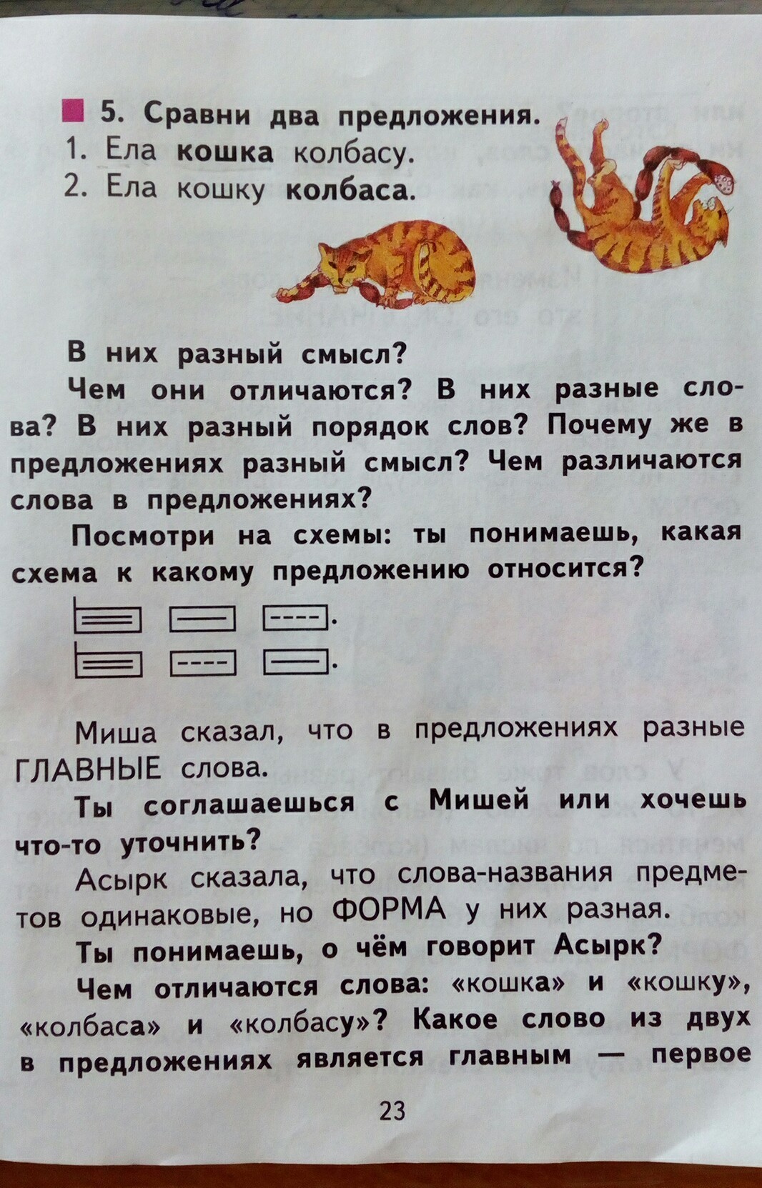 Предложение со словом колбаса