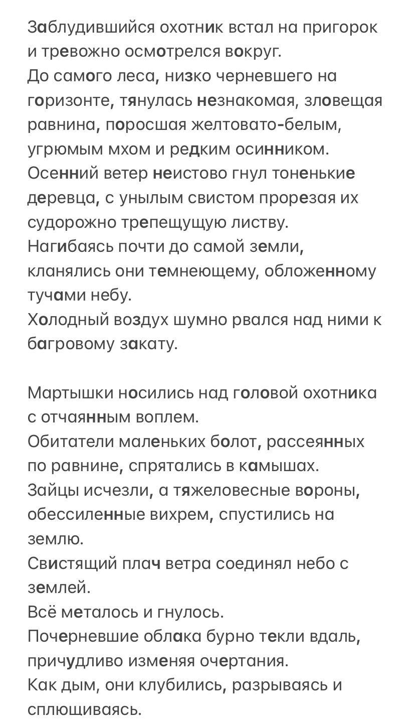 Спишите раскрывая скобки то был невеселый