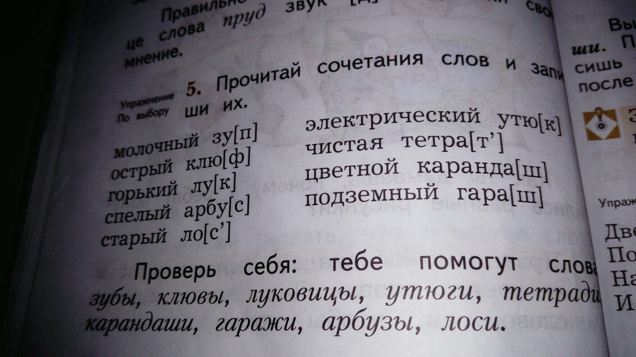 Прочитай слова объявление. Прочитай сочетания слов. Прочитай и запиши слова. Прочитай сочетания слов русский язык. Предложения из двух слов для чтения.