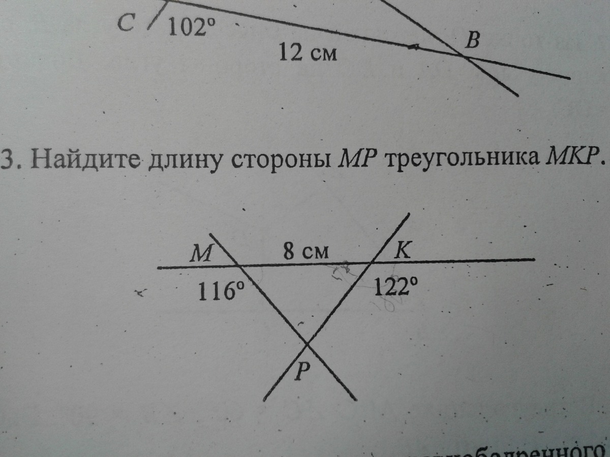 Найдите сторону mp. Длина стороны МР треугольника мкр. Найдите длину стороны МР треугольника мкр. Треугольник MKP. В треугольнике мкр сторона МР равна 20 см.