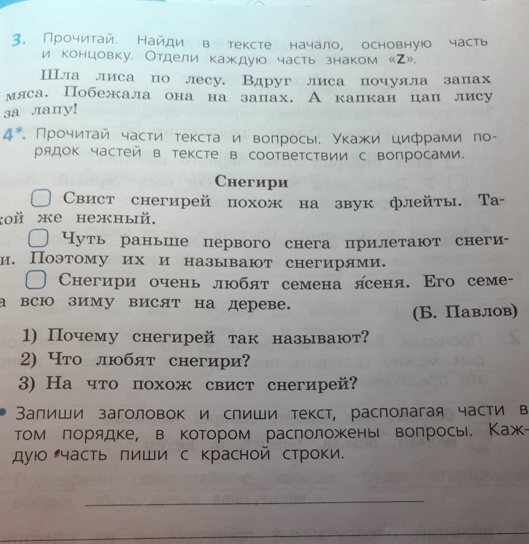 Русский язык 2 класс проверочные работы части текста