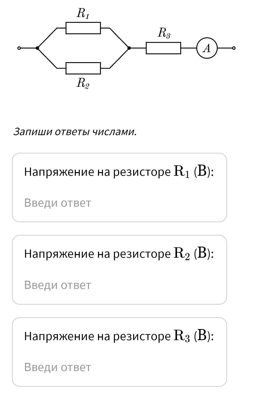 В цепи изображенный на рисунке идеальный амперметр показывает 1 а найдите напряжение на резисторе r3