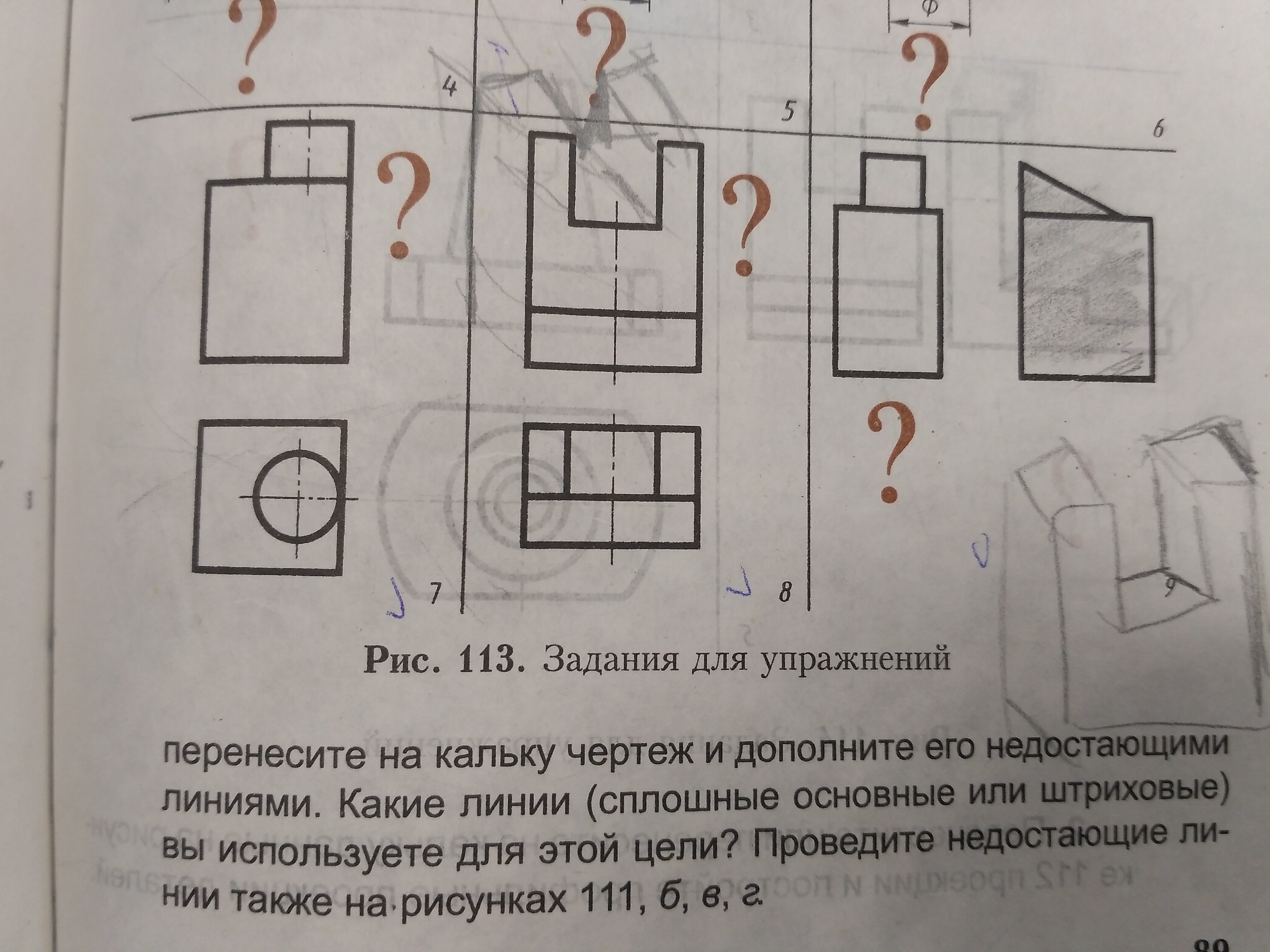 Ботвинников черчение 8 класс рисунок 113