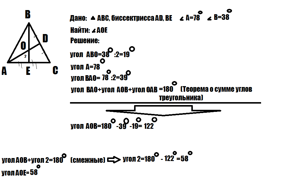 Угол 78 градусов. Найдите угол о1мо2. Биссектрисы ad и be треугольника ABC пересекаются в точке o. Ab перпендикулярно CD Найдите угол AOE.