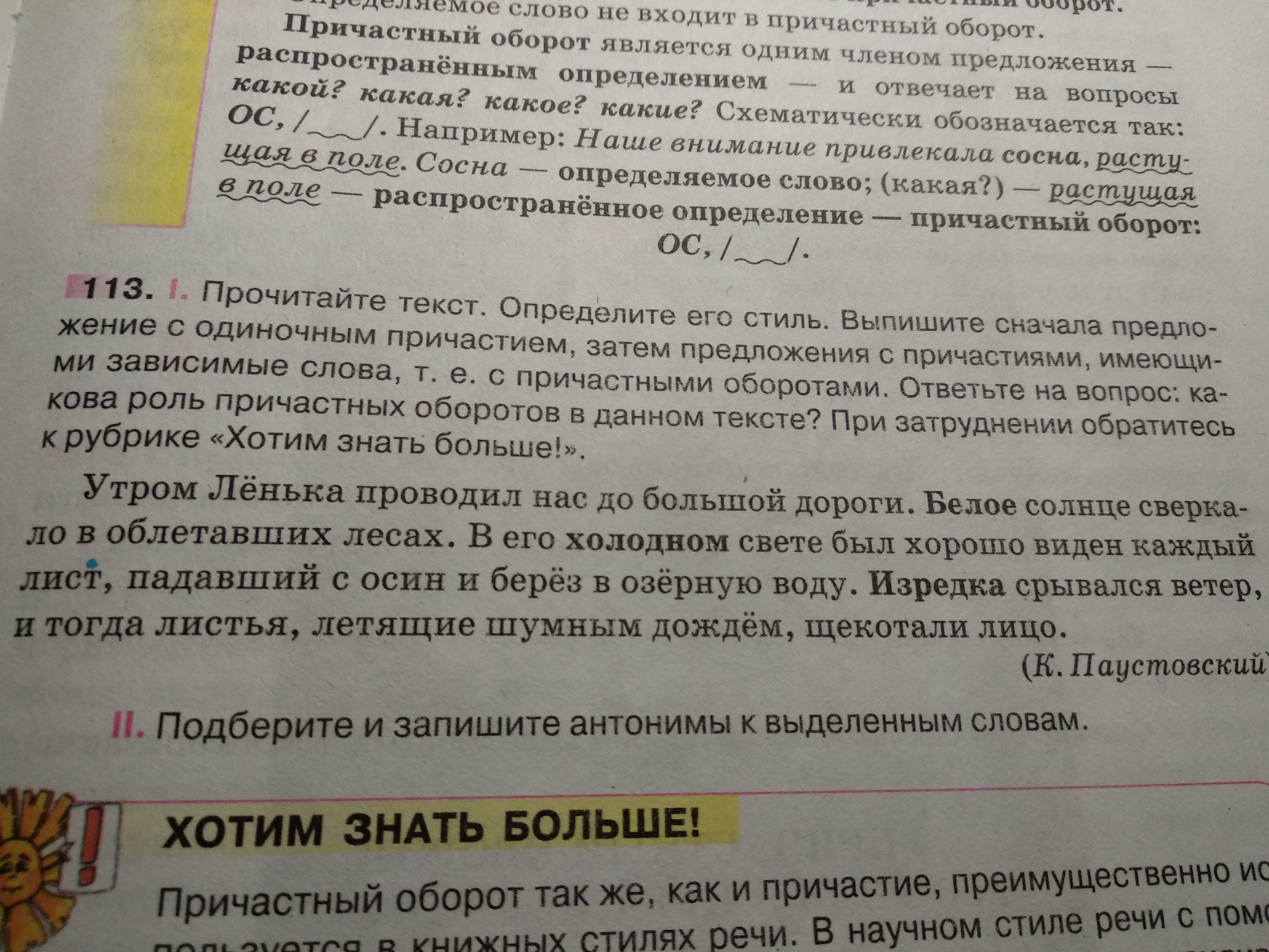 Причастия и причастные обороты текст. Текст с причастным оборотом. Текст с причастными оборотами. Небольшой текст с причастным оборотом. Текст с причастиями.