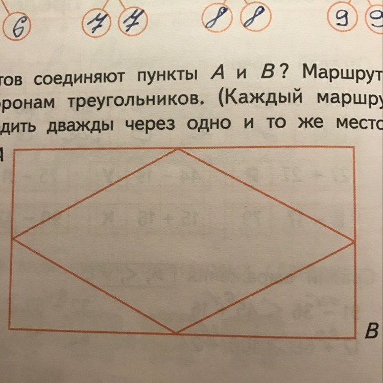 Сколько маршрутов. Сколько маршрутов соединяют пункты а и в. Сколько маршрутов соединяют пункты а и в 2 класс. Маршруты проходят по сторонам треугольников сколько. Сколько маршрутов соединяют пункты а и б маршруты.