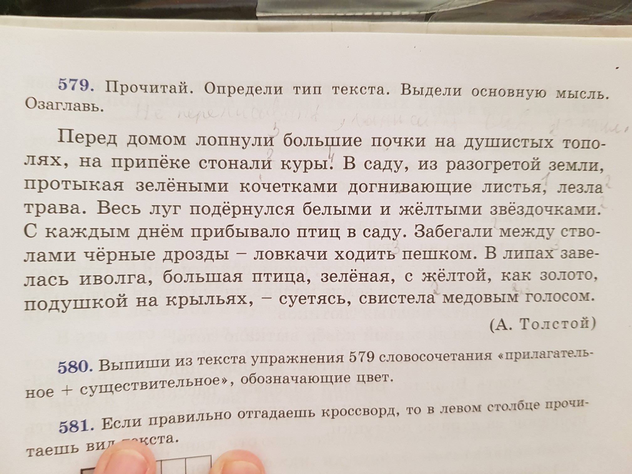 Прочитайте и озаглавьте текст как изменилась комната от света осенних листьев выделите в тексте