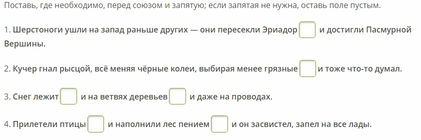 Куда поставь. Поставь где необходимо перед союзом и запятую. Шерстоноги ушли на Запад раньше других они пересекли Эриадор. Поставь где.