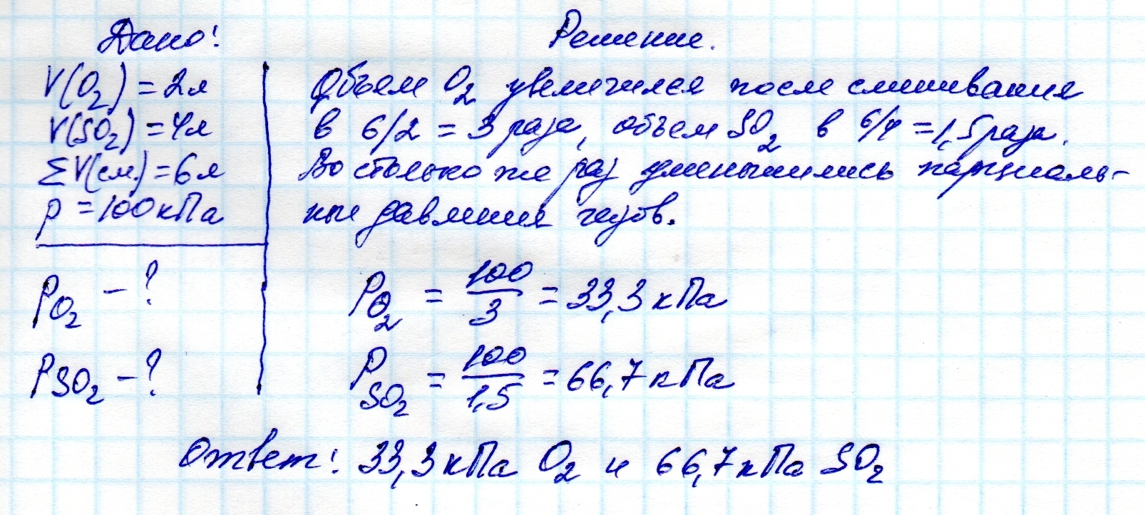 Объем сернистого газа. Вычислите массу (г) 224 л диоксида серы при 27 с и 152 КПА.