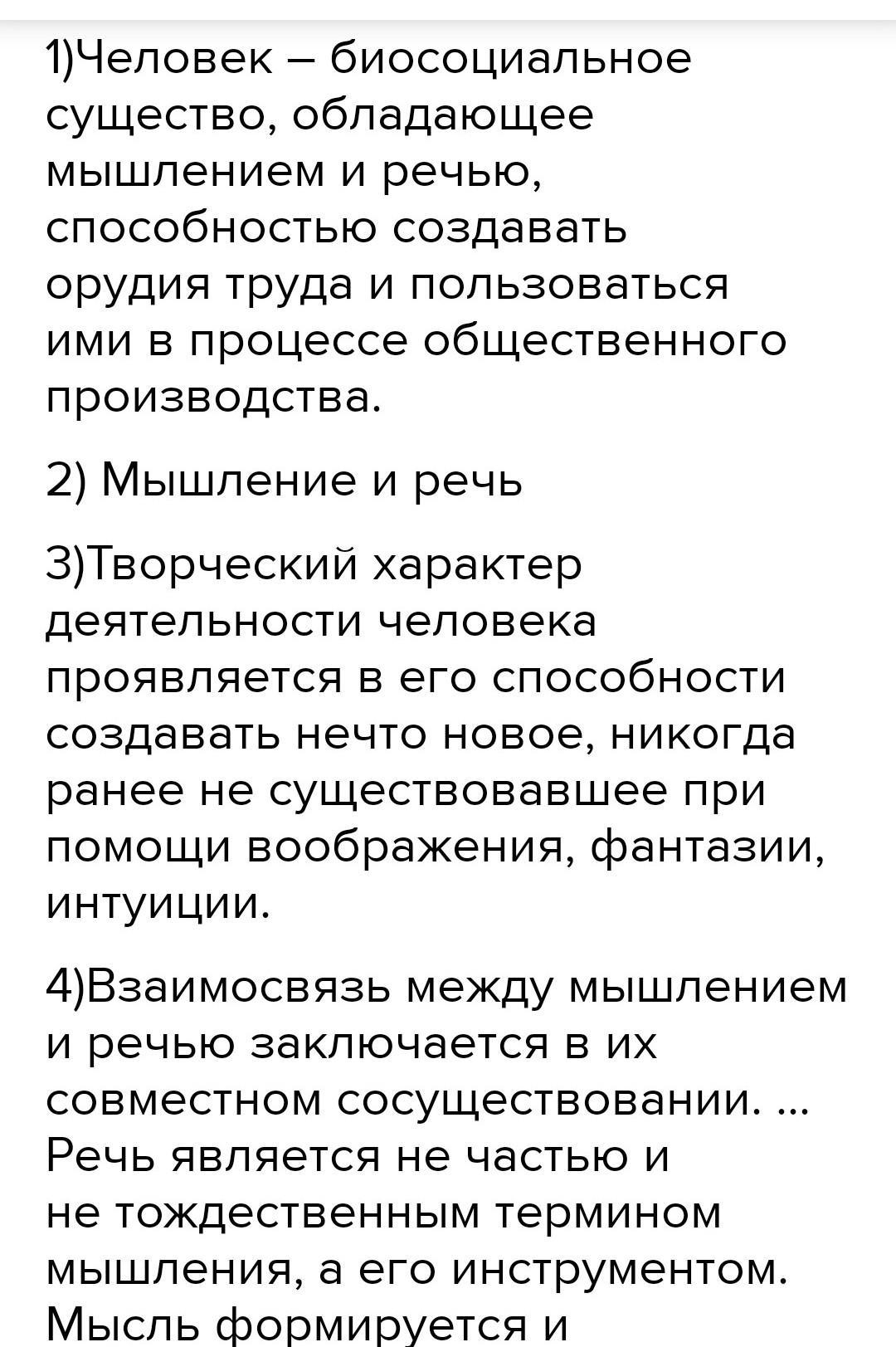 Качества человека имеющие социальную природу. Человек существо биосоциальное что означает. Что означают слова человек существо биосоциальное. Биосоциальное существо обладающее мышлением и речью.